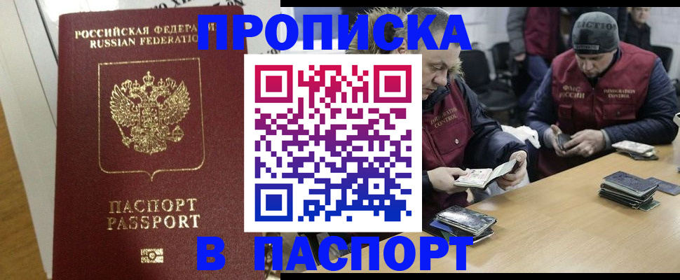 прописка для кредита в Богородске